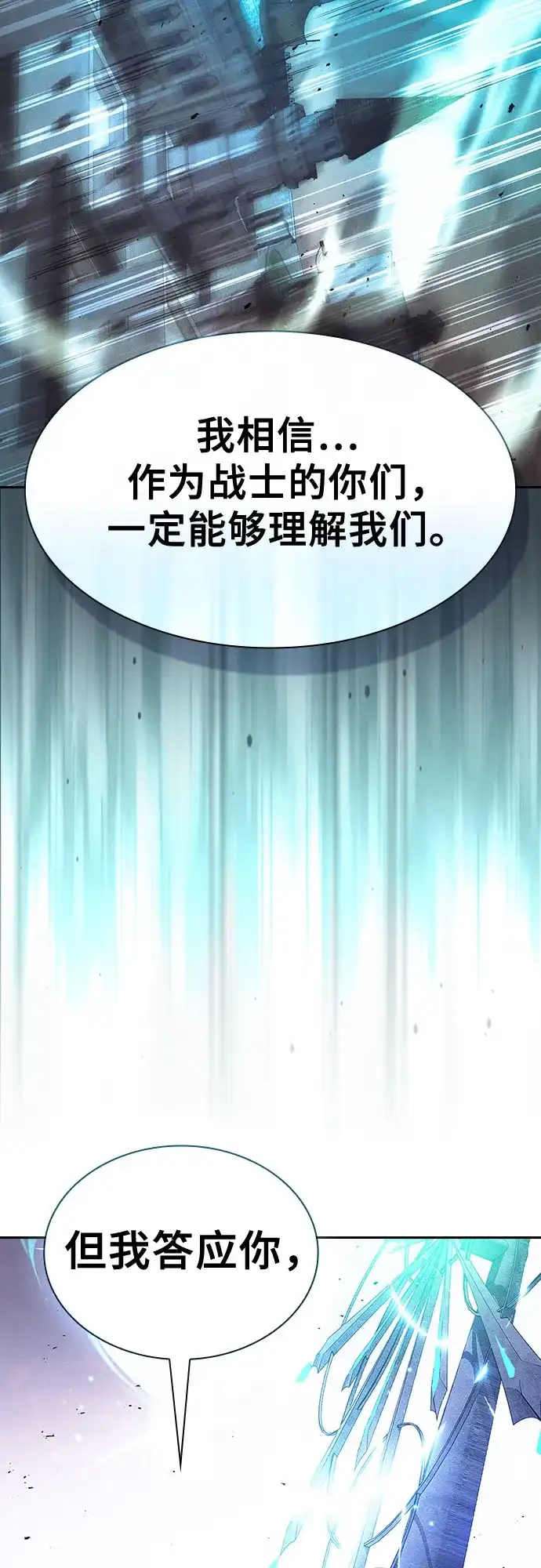 皇家学院的天才剑豪 第119话 第67页