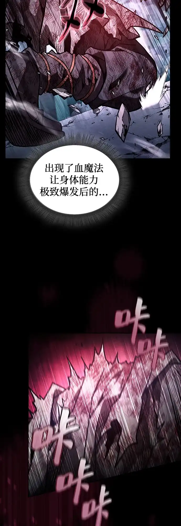 皇家学院的天才剑豪 第119话 第19页