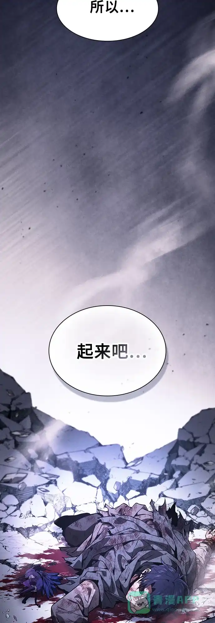 皇家学院的天才剑豪 第119话 第11页