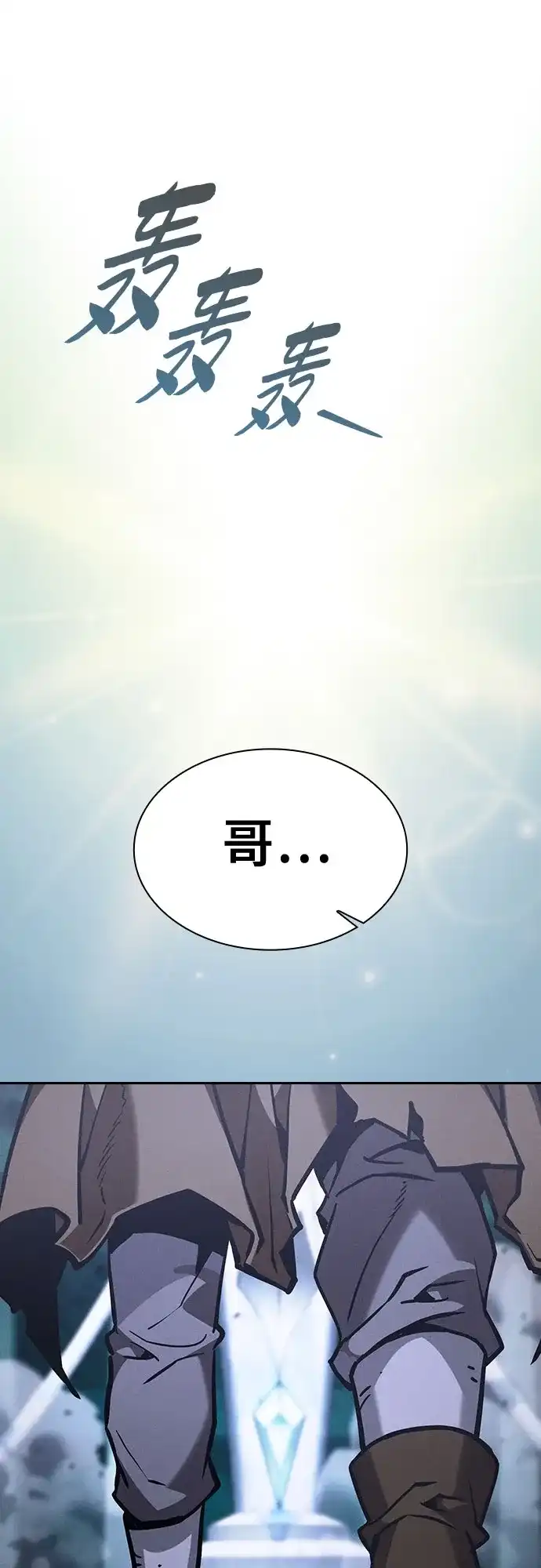 皇家学院的天才剑豪 第119话 第29页