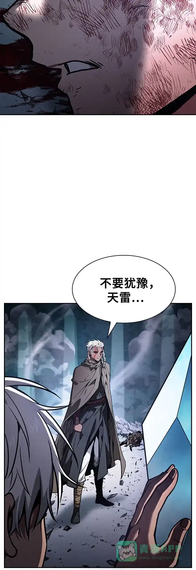 皇家学院的天才剑豪 第119话 第36页