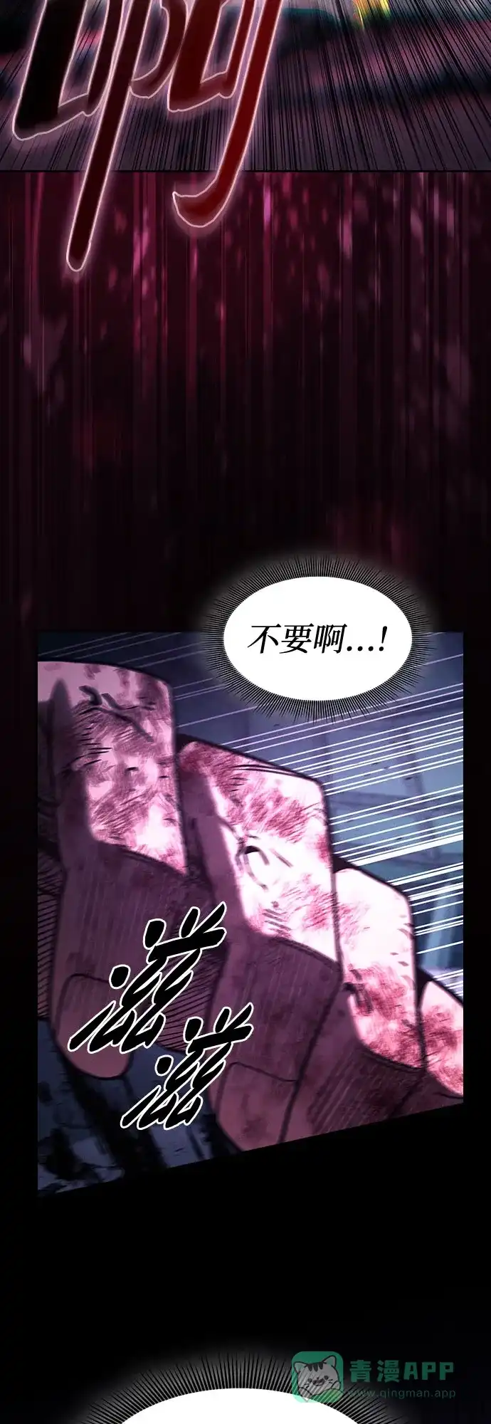 皇家学院的天才剑豪 第119话 第21页