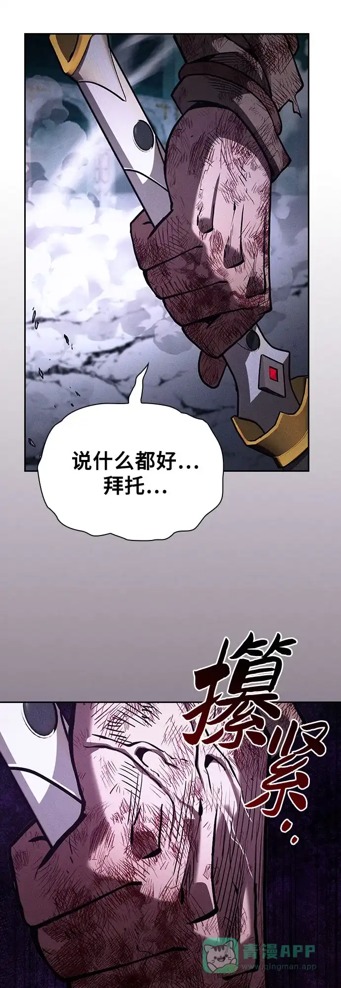 皇家学院的天才剑豪 第119话 第16页