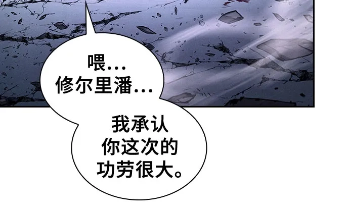 皇家学院的天才剑豪 第119话 第8页