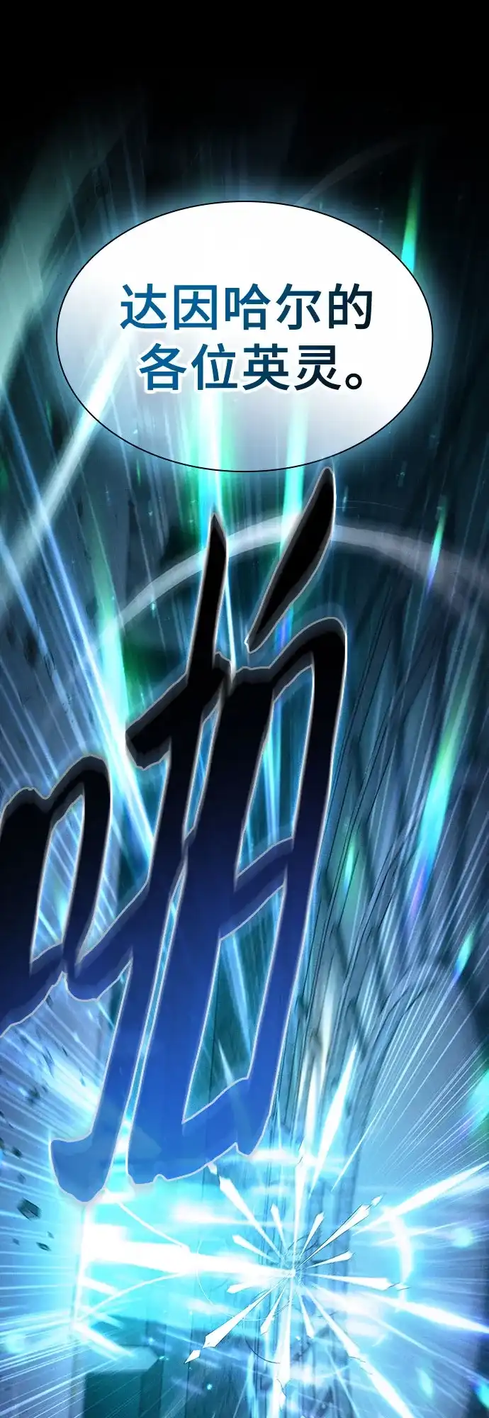 皇家学院的天才剑豪 第119话 第48页