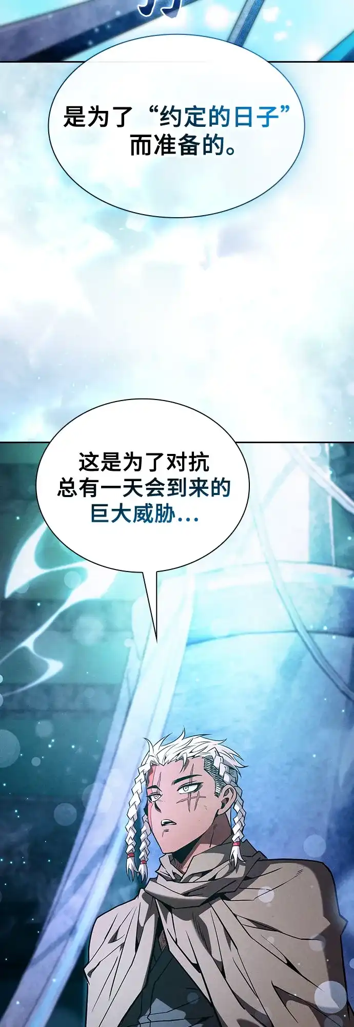皇家学院的天才剑豪 第119话 第60页