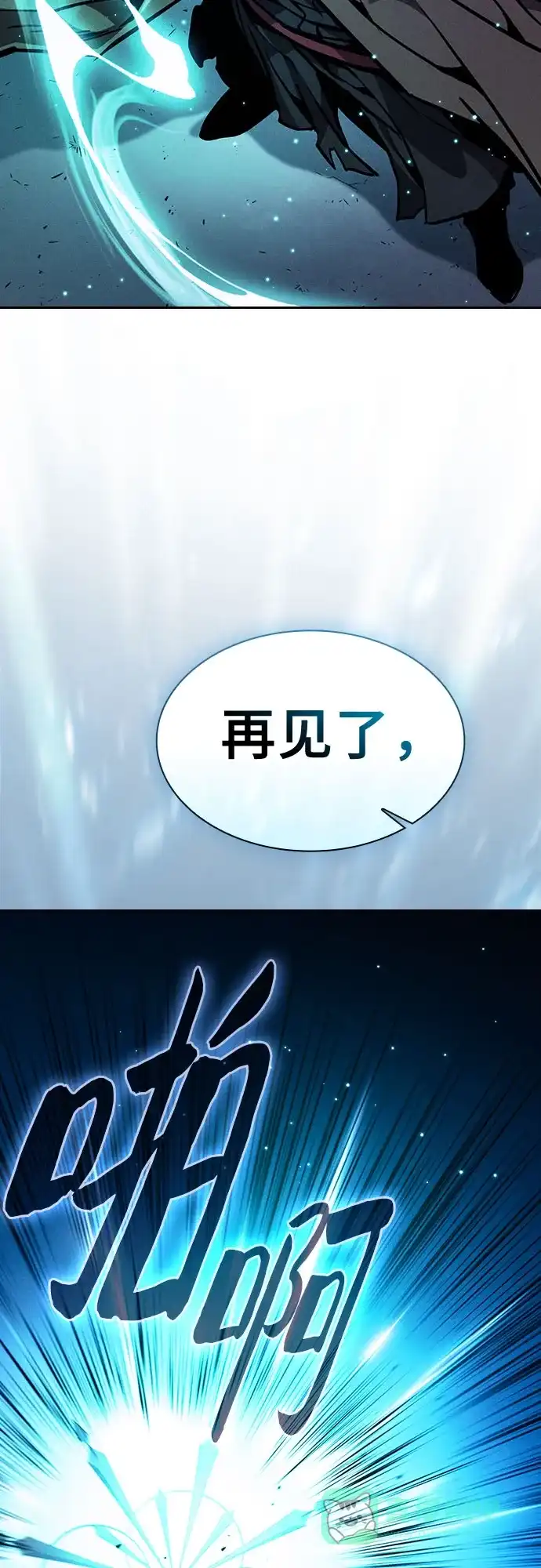 皇家学院的天才剑豪 第119话 第71页