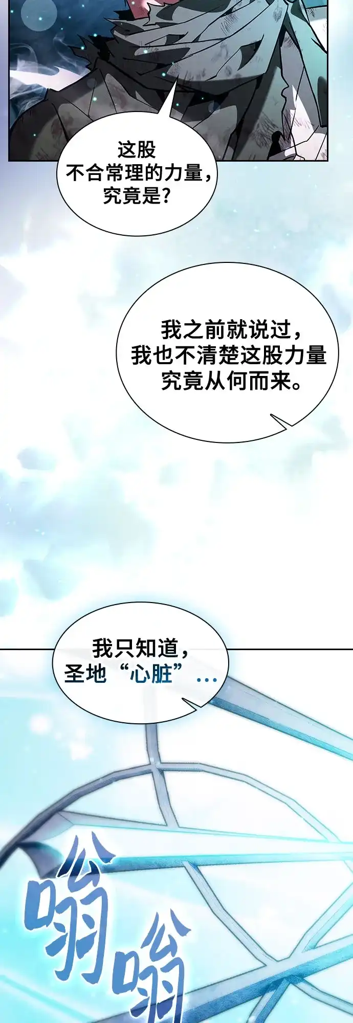 皇家学院的天才剑豪 第119话 第59页
