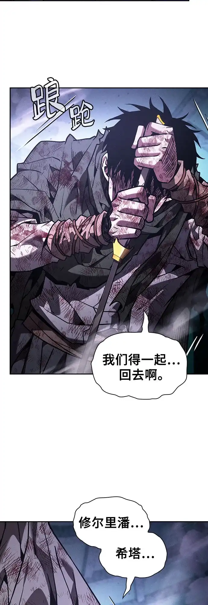 皇家学院的天才剑豪 第119话 第13页