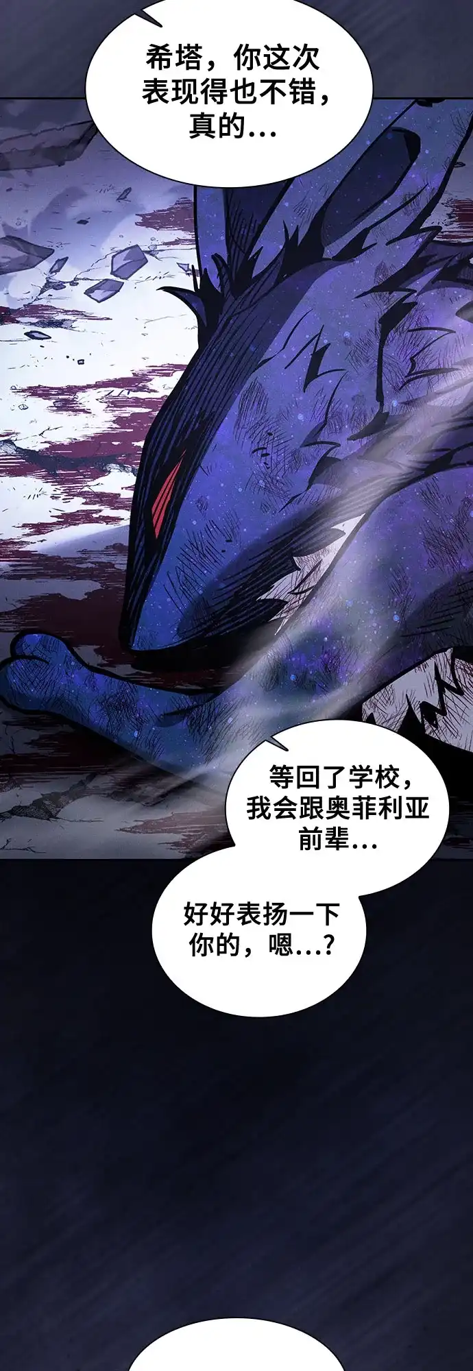 皇家学院的天才剑豪 第119话 第10页