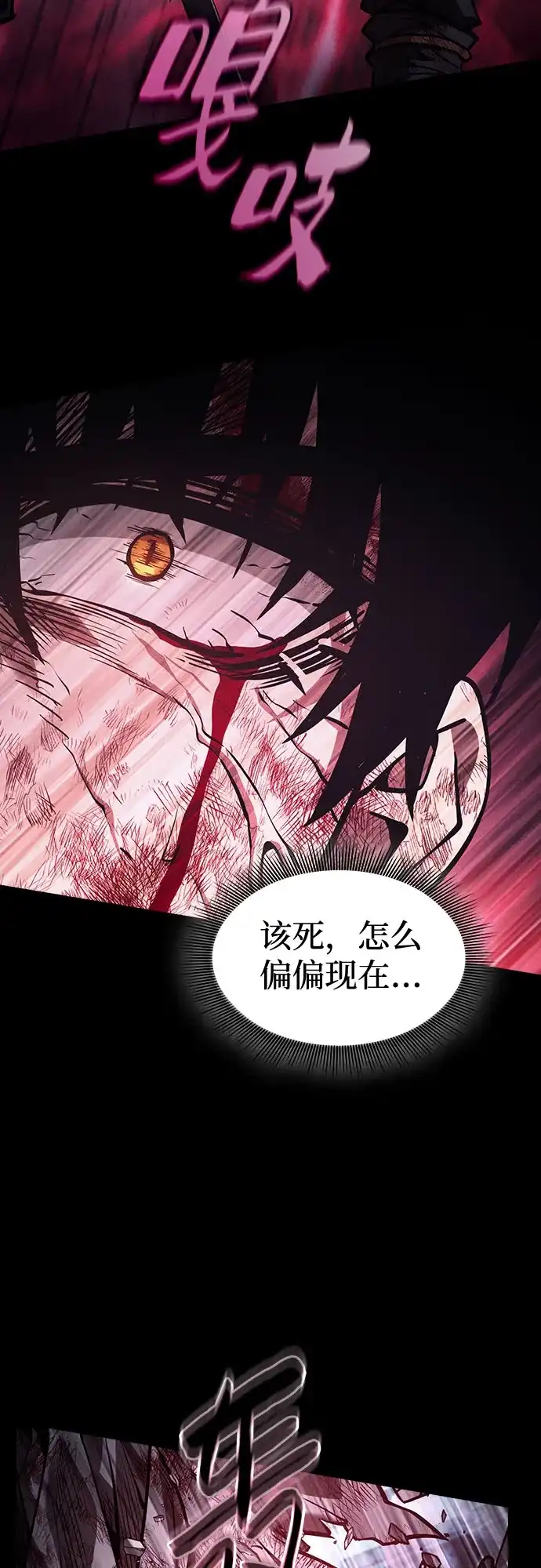 皇家学院的天才剑豪 第119话 第18页