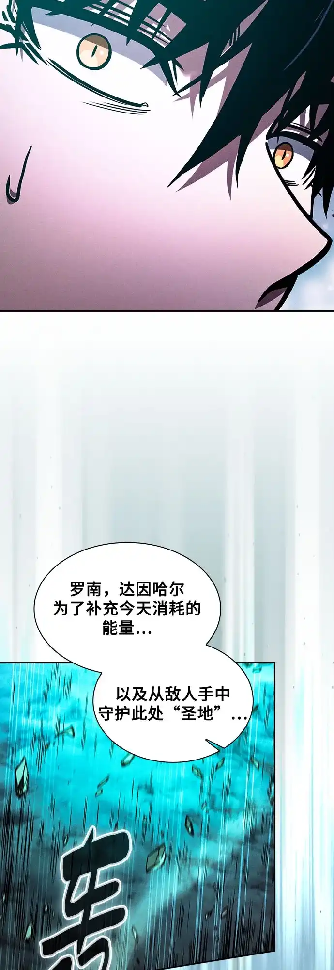皇家学院的天才剑豪 第119话 第64页