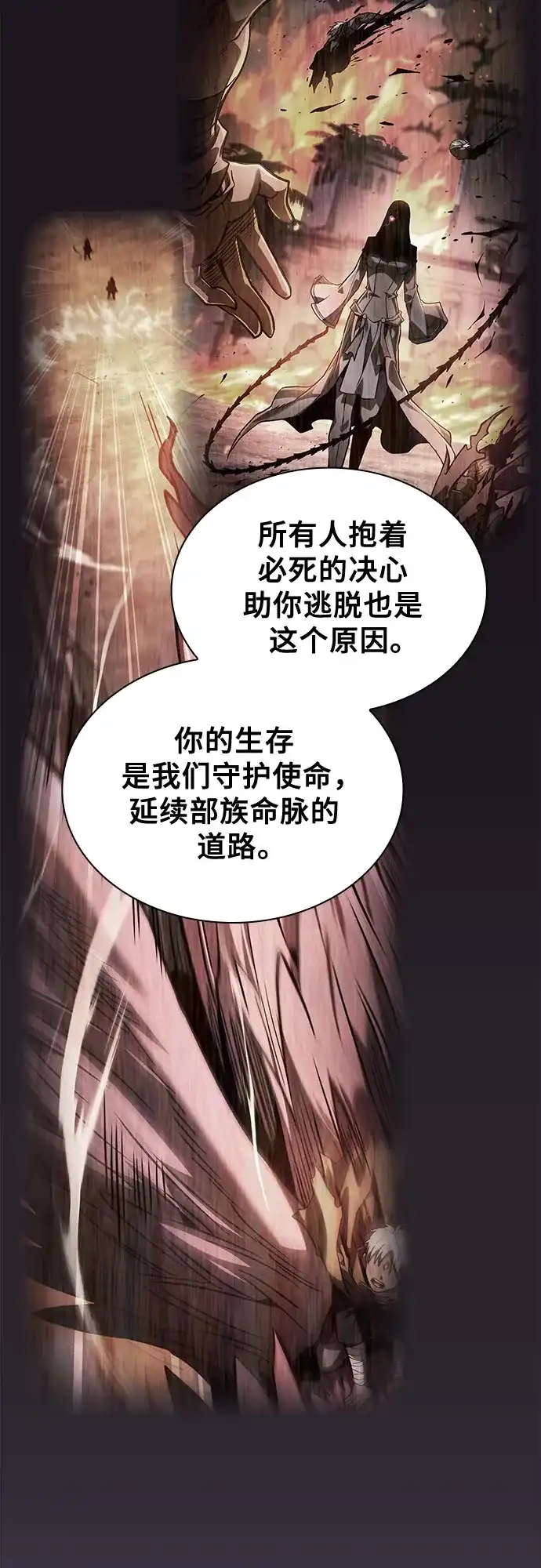 皇家学院的天才剑豪 第119话 第33页