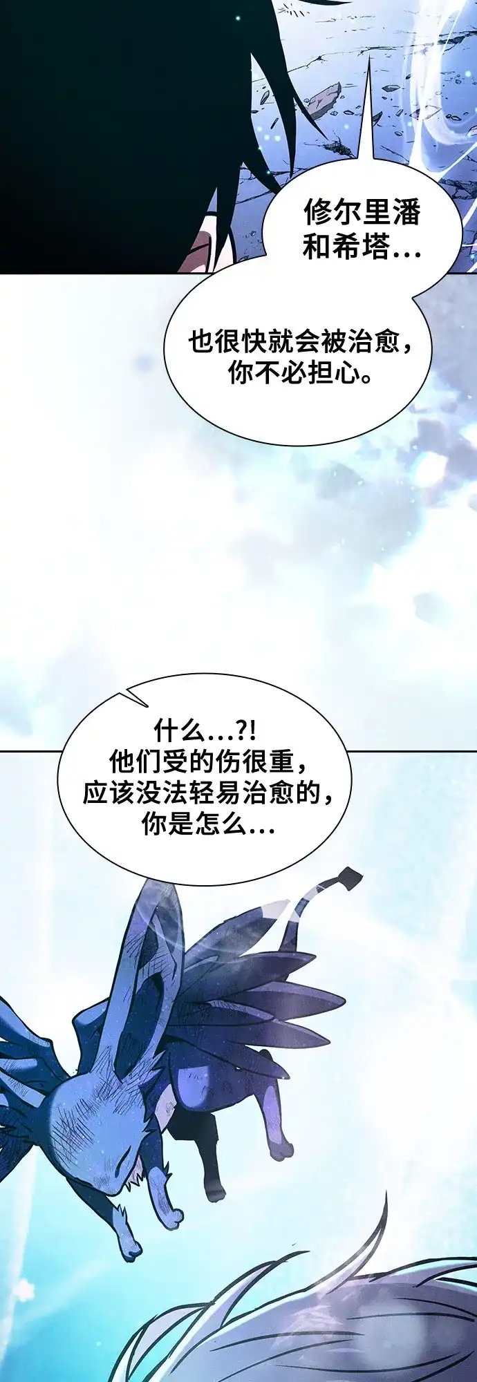 皇家学院的天才剑豪 第119话 第57页