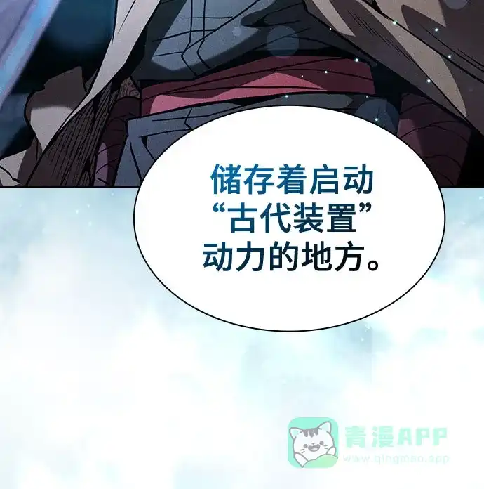 皇家学院的天才剑豪 第119话 第61页