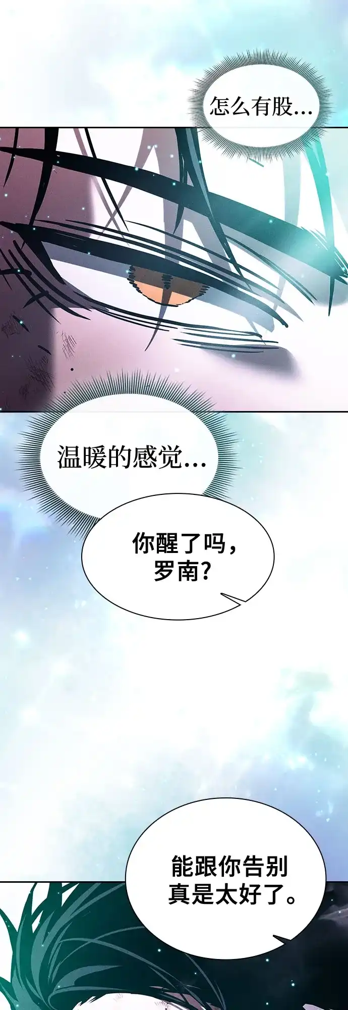 皇家学院的天才剑豪 第119话 第55页