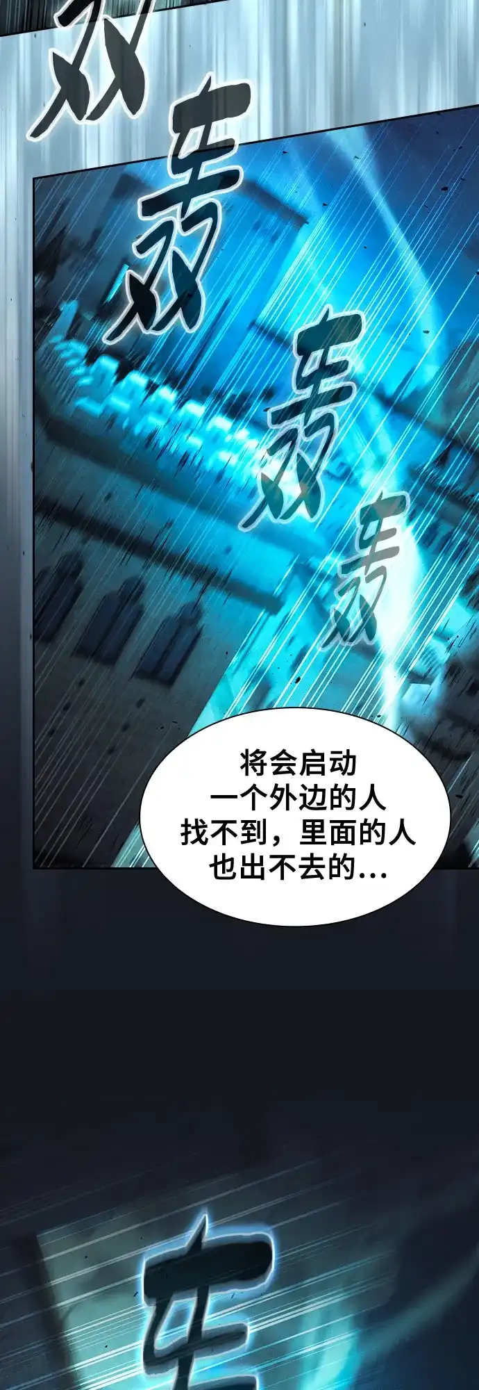 皇家学院的天才剑豪 第119话 第65页