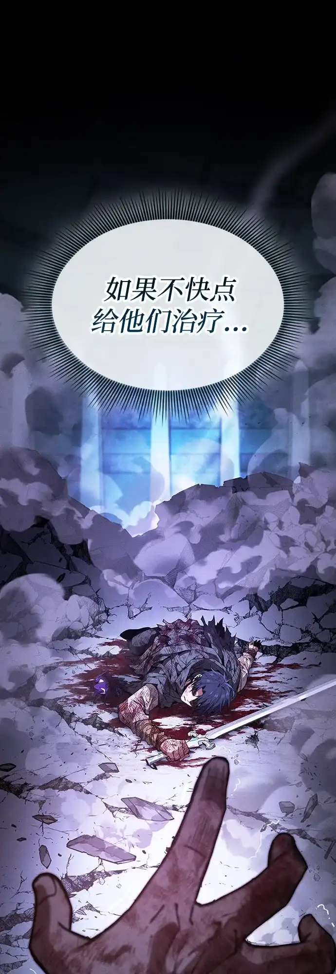 皇家学院的天才剑豪 第119话 第23页