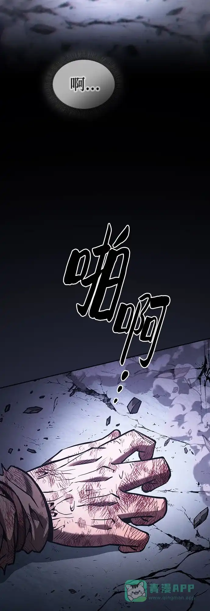 皇家学院的天才剑豪 第119话 第26页