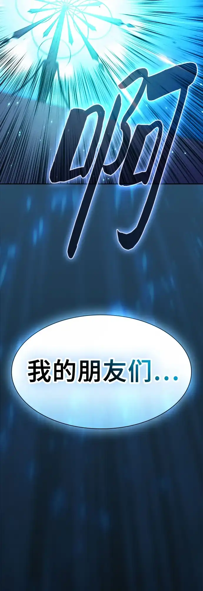 皇家学院的天才剑豪 第119话 第72页