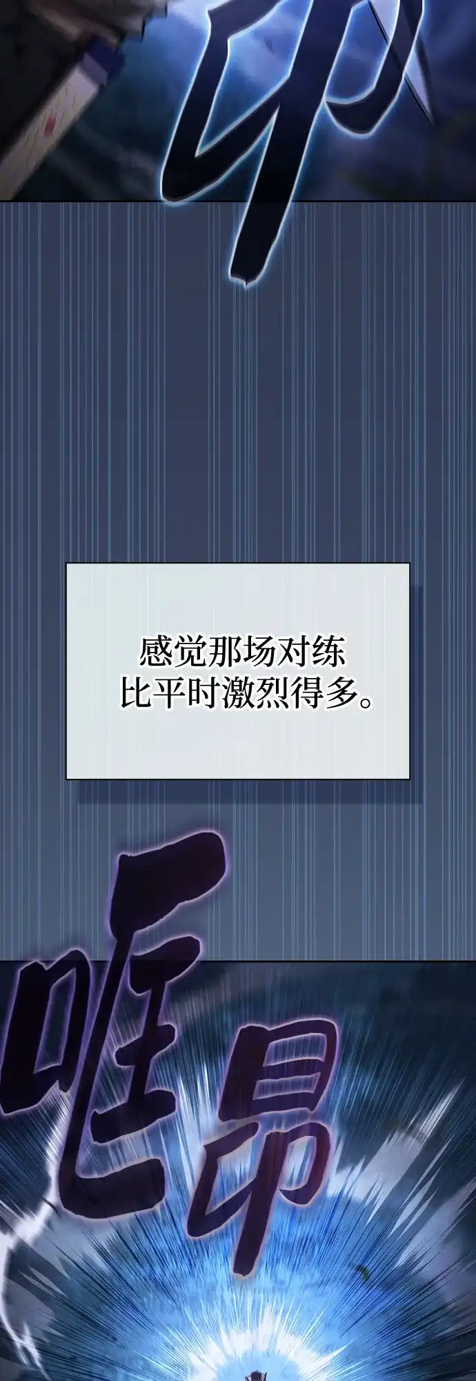 皇家学院的天才剑豪 第120话 第43页