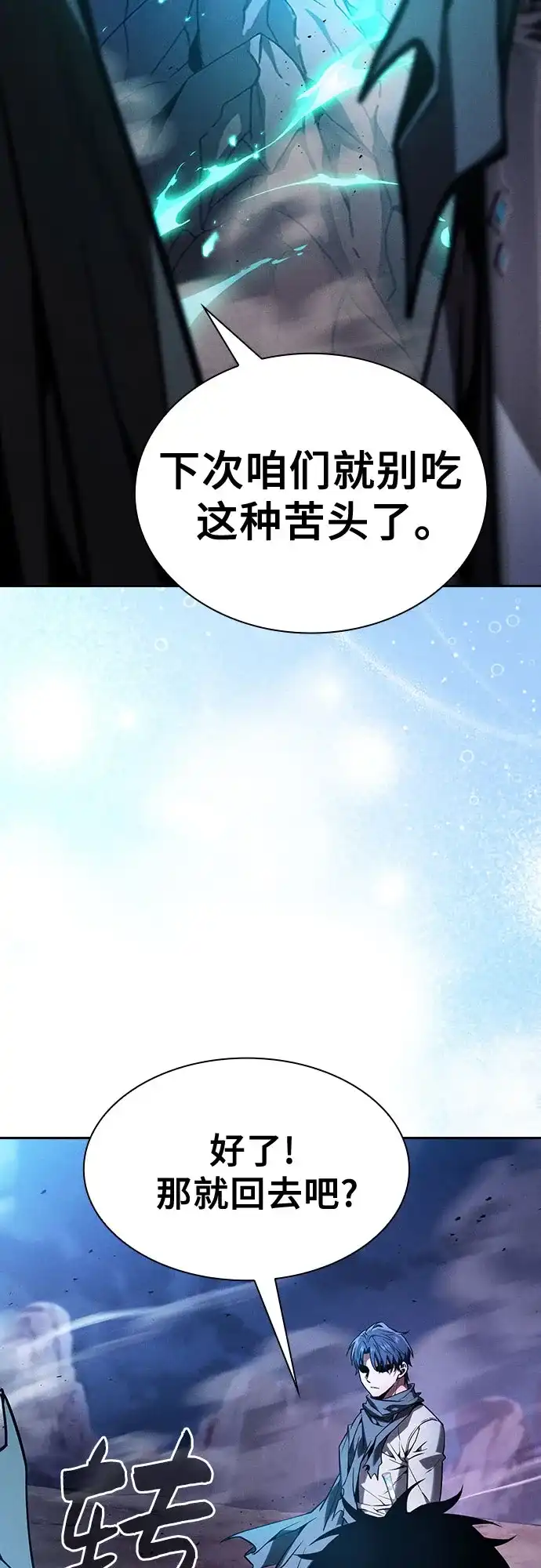 皇家学院的天才剑豪 第120话 第20页