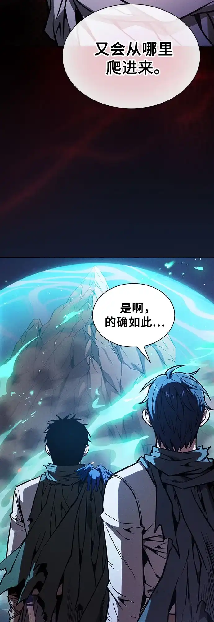 皇家学院的天才剑豪 第120话 第7页
