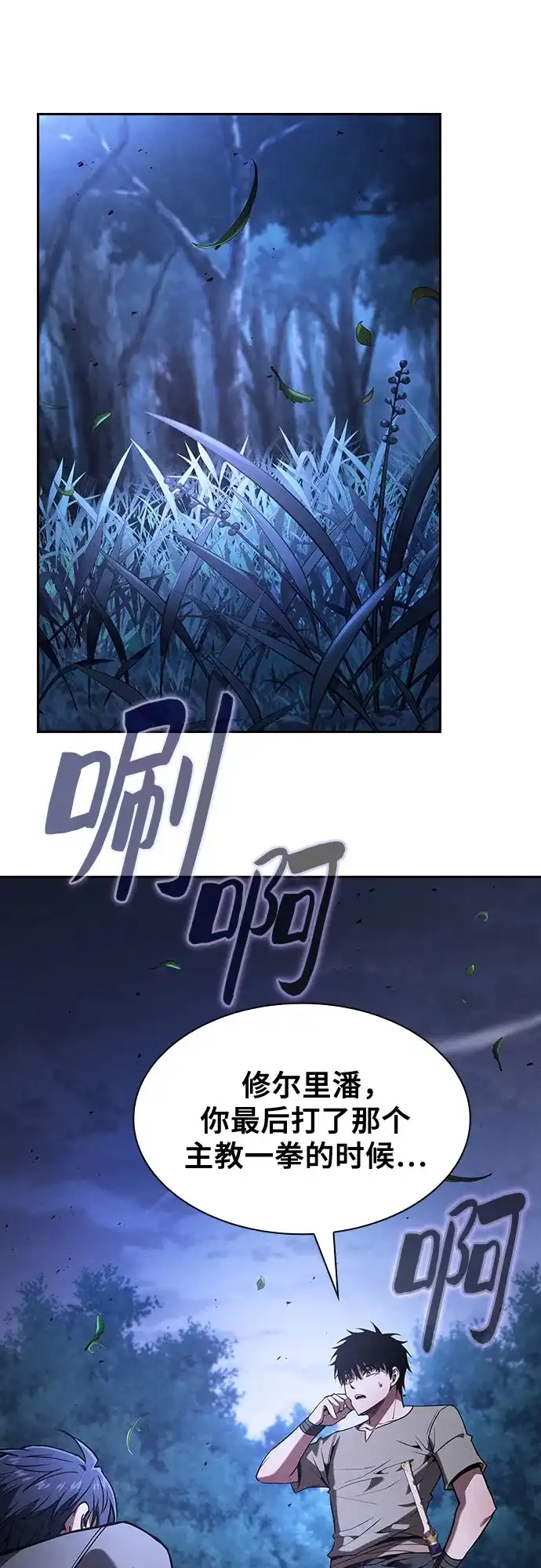 皇家学院的天才剑豪 第120话 第45页