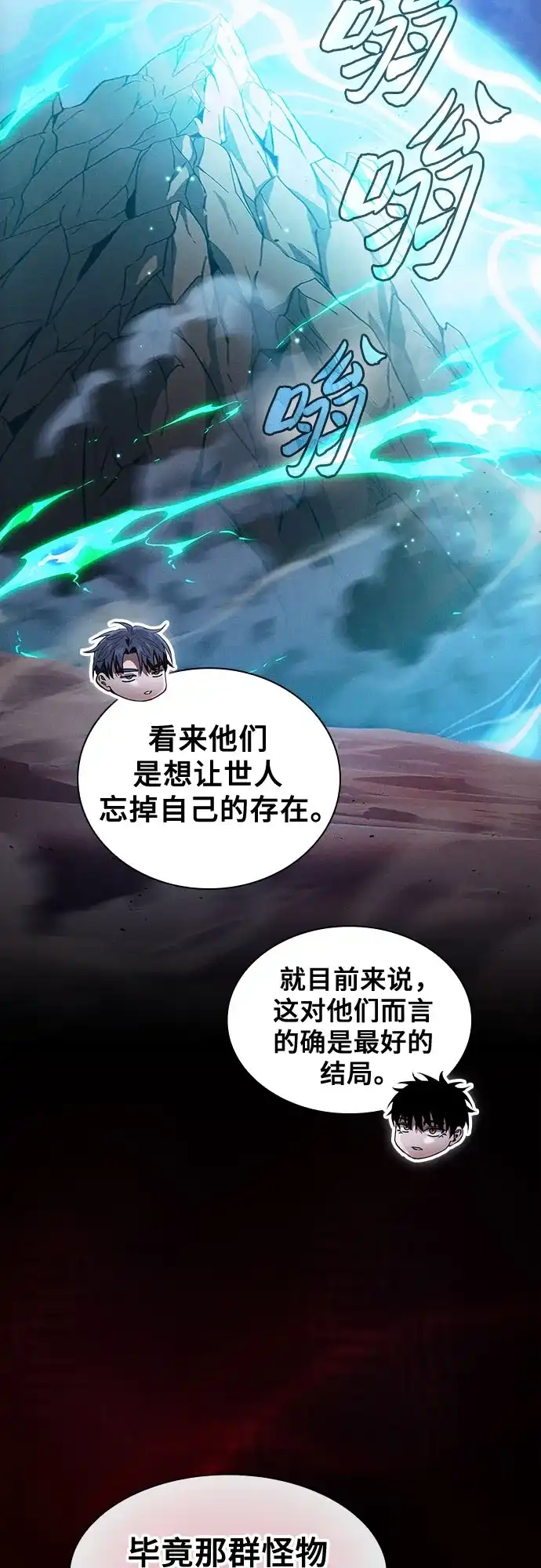 皇家学院的天才剑豪 第120话 第5页