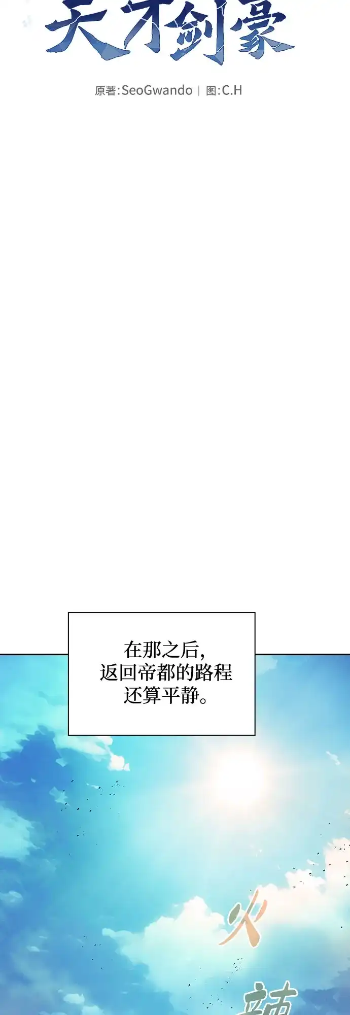 皇家学院的天才剑豪 第120话 第28页