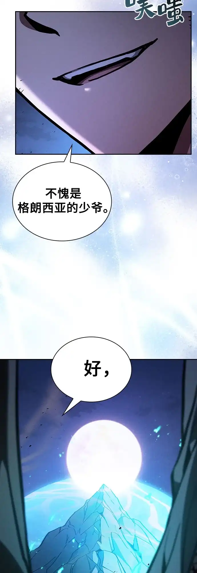皇家学院的天才剑豪 第120话 第19页