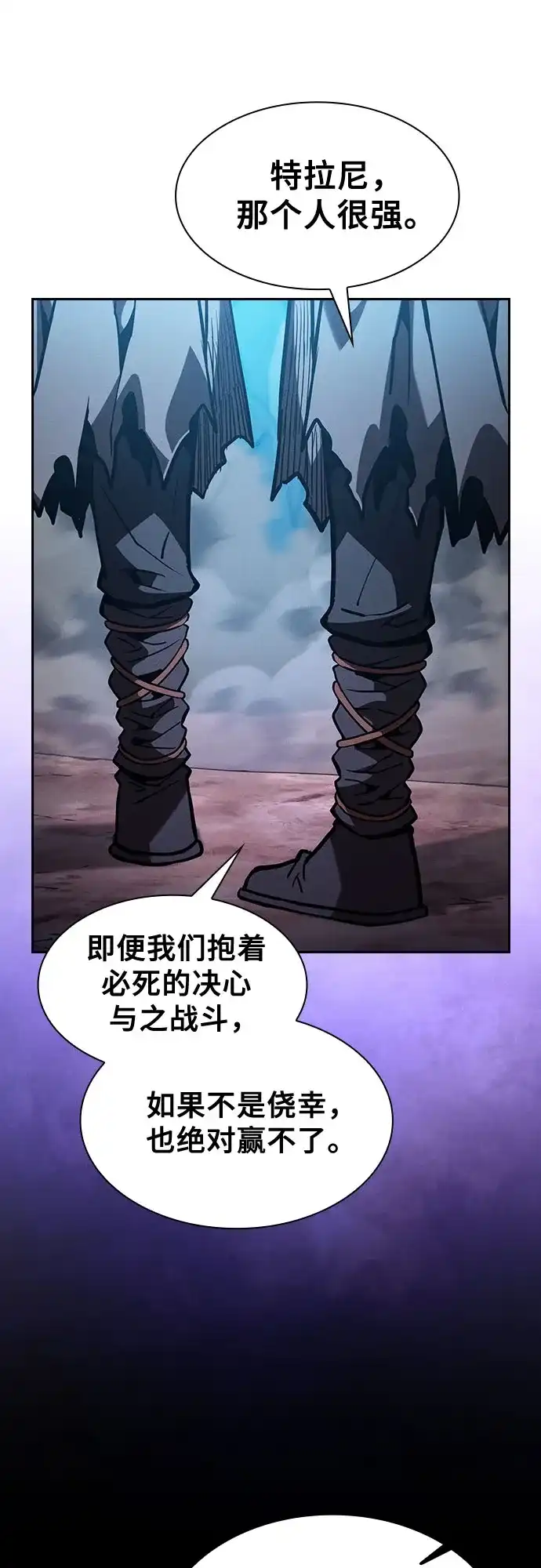 皇家学院的天才剑豪 第120话 第9页