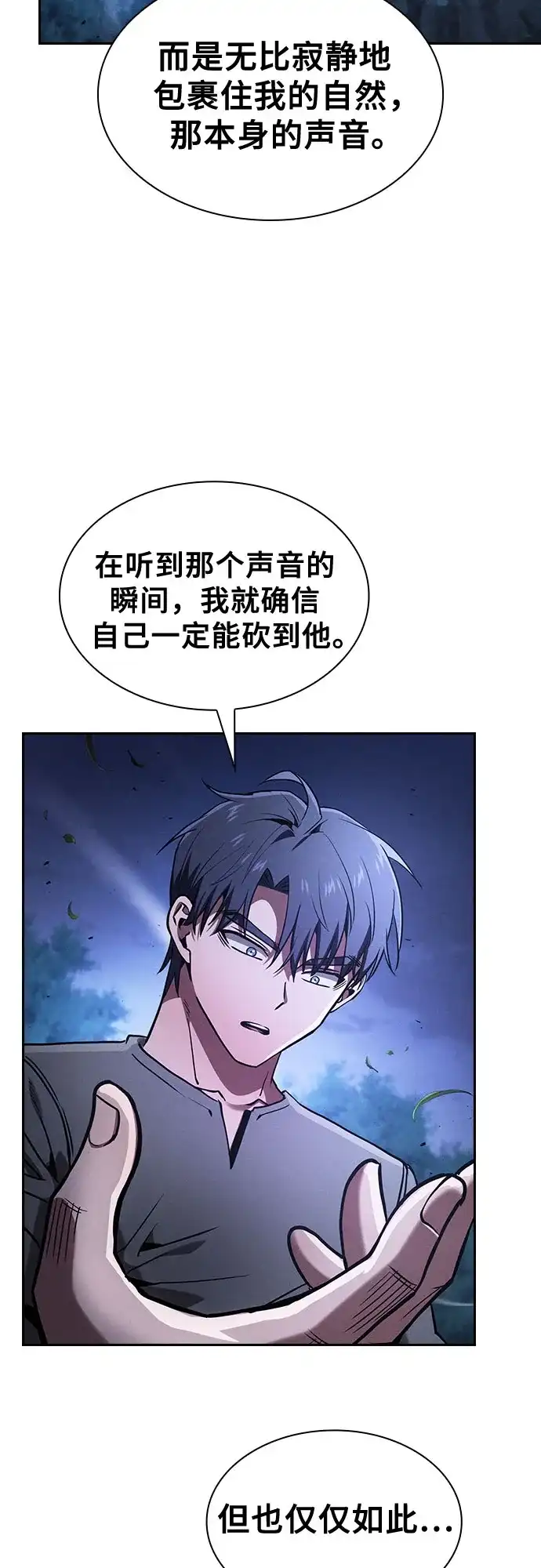 皇家学院的天才剑豪 第120话 第50页