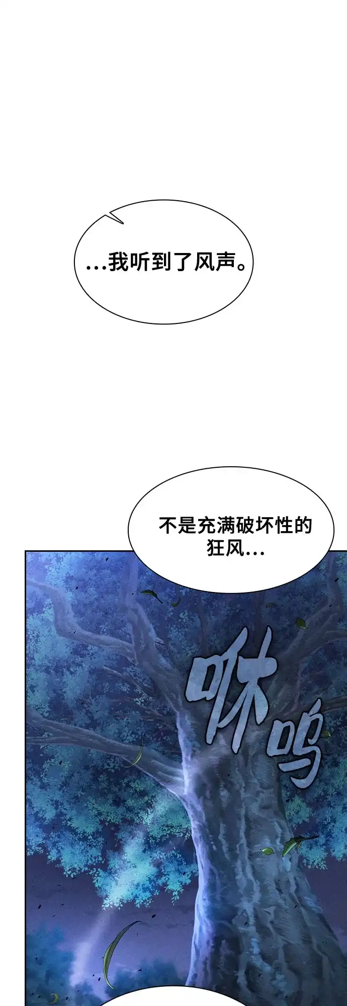 皇家学院的天才剑豪 第120话 第49页