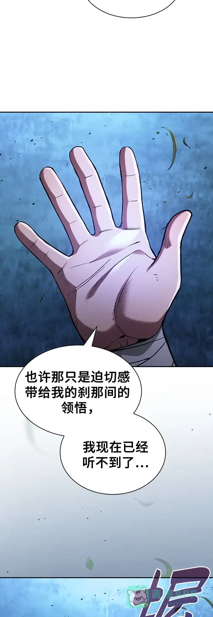 皇家学院的天才剑豪 第120话 第51页