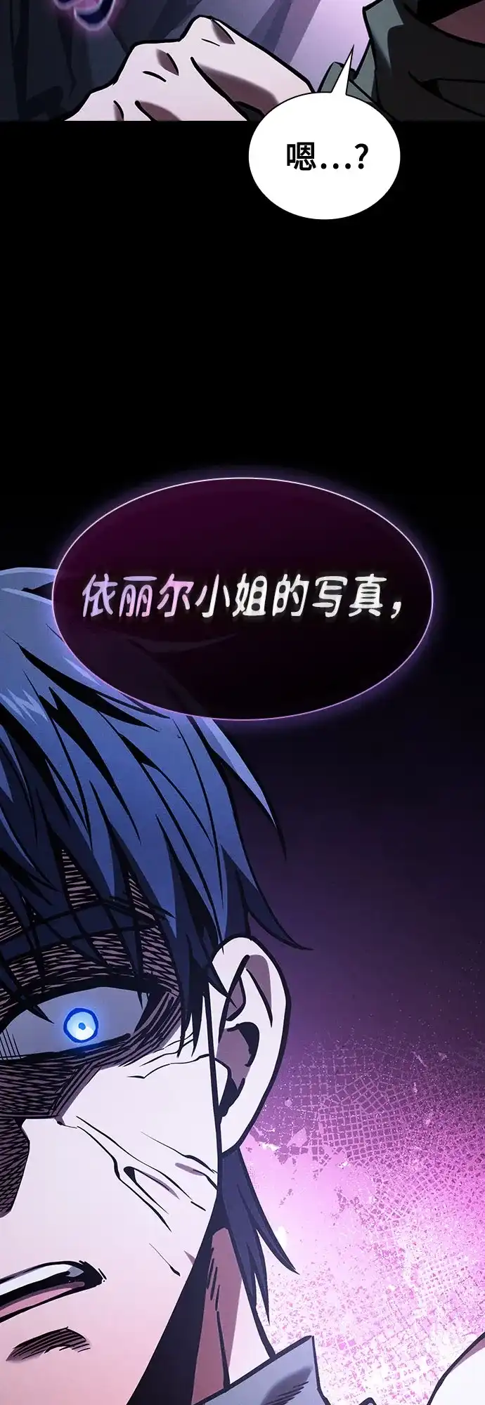 皇家学院的天才剑豪 第120话 第24页