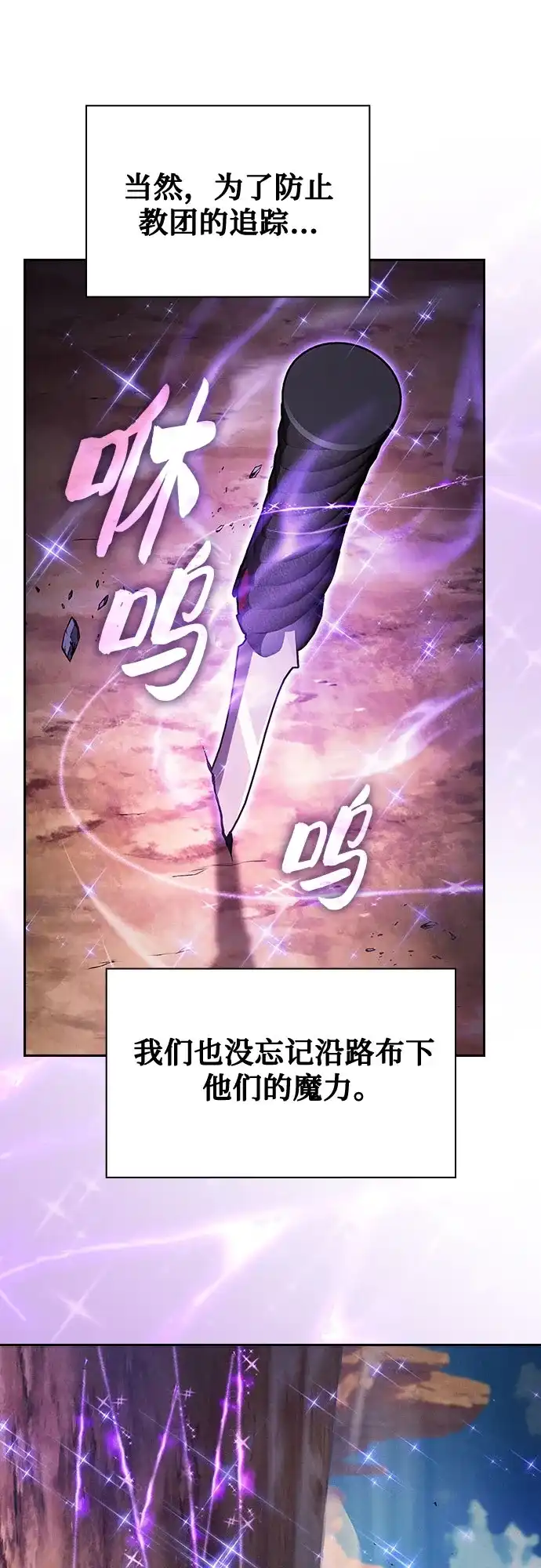 皇家学院的天才剑豪 第120话 第30页