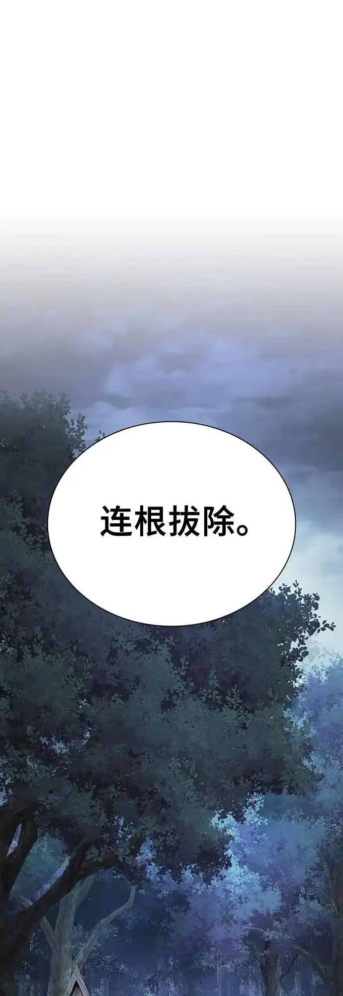 皇家学院的天才剑豪 第120话 第70页