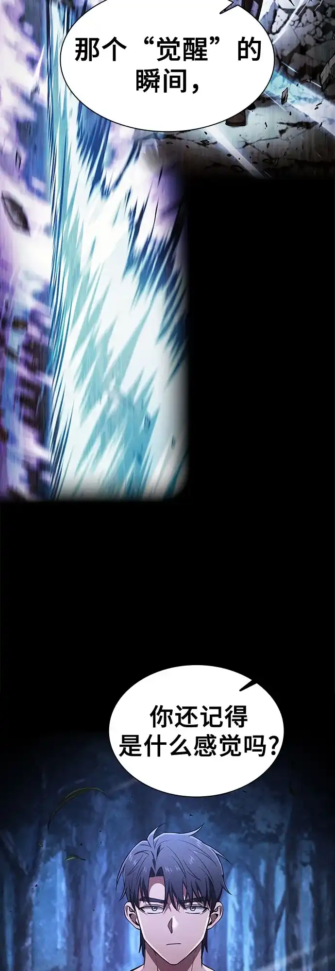 皇家学院的天才剑豪 第120话 第47页