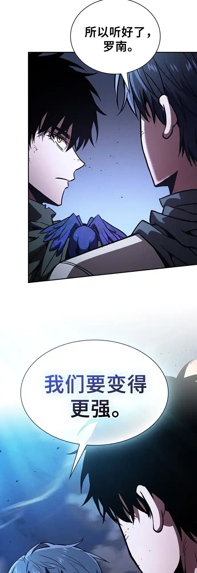 皇家学院的天才剑豪 第120话 第14页