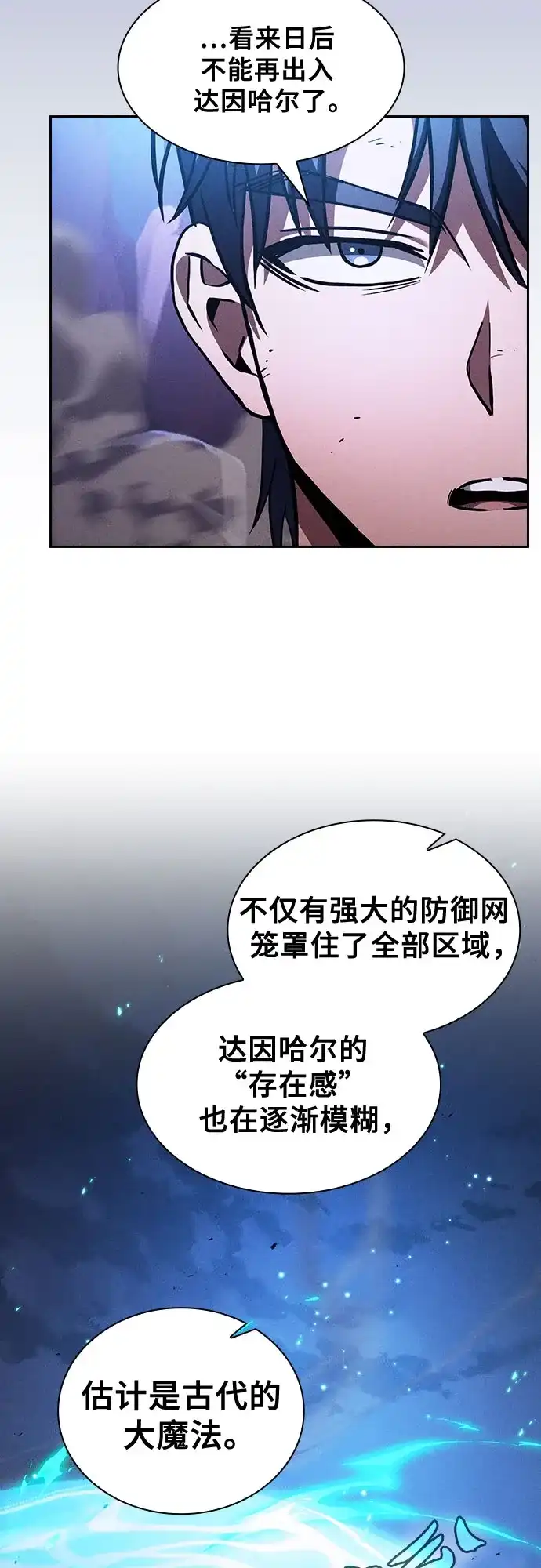 皇家学院的天才剑豪 第120话 第4页