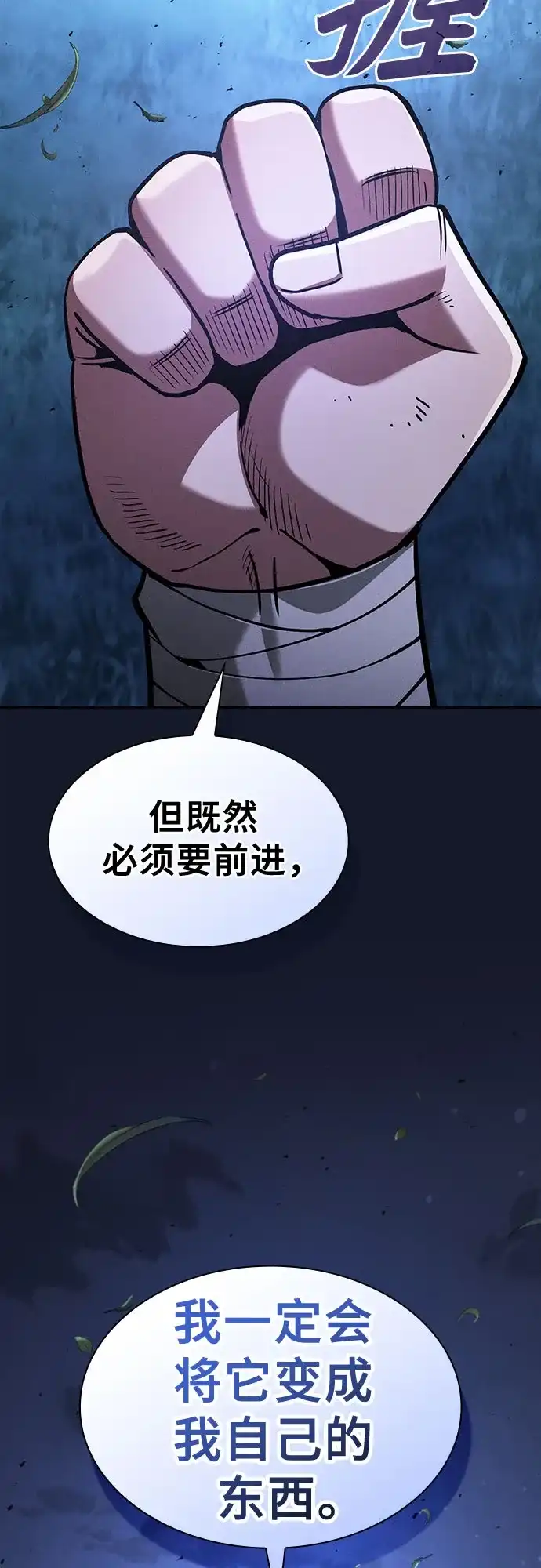 皇家学院的天才剑豪 第120话 第52页