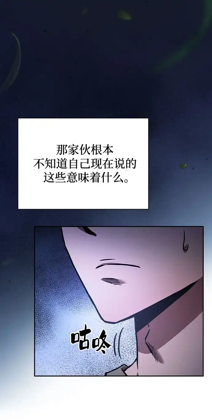 皇家学院的天才剑豪 第120话 第54页