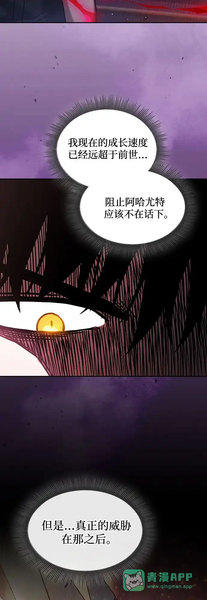 皇家学院的天才剑豪 第121话 第16页