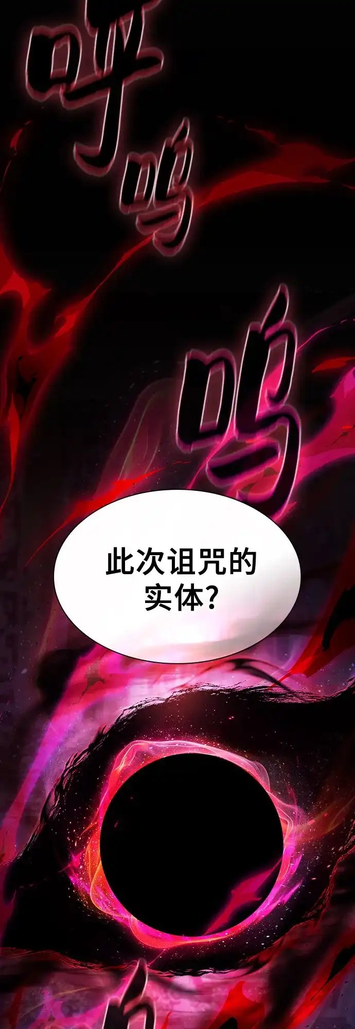 皇家学院的天才剑豪 第121话 第4页