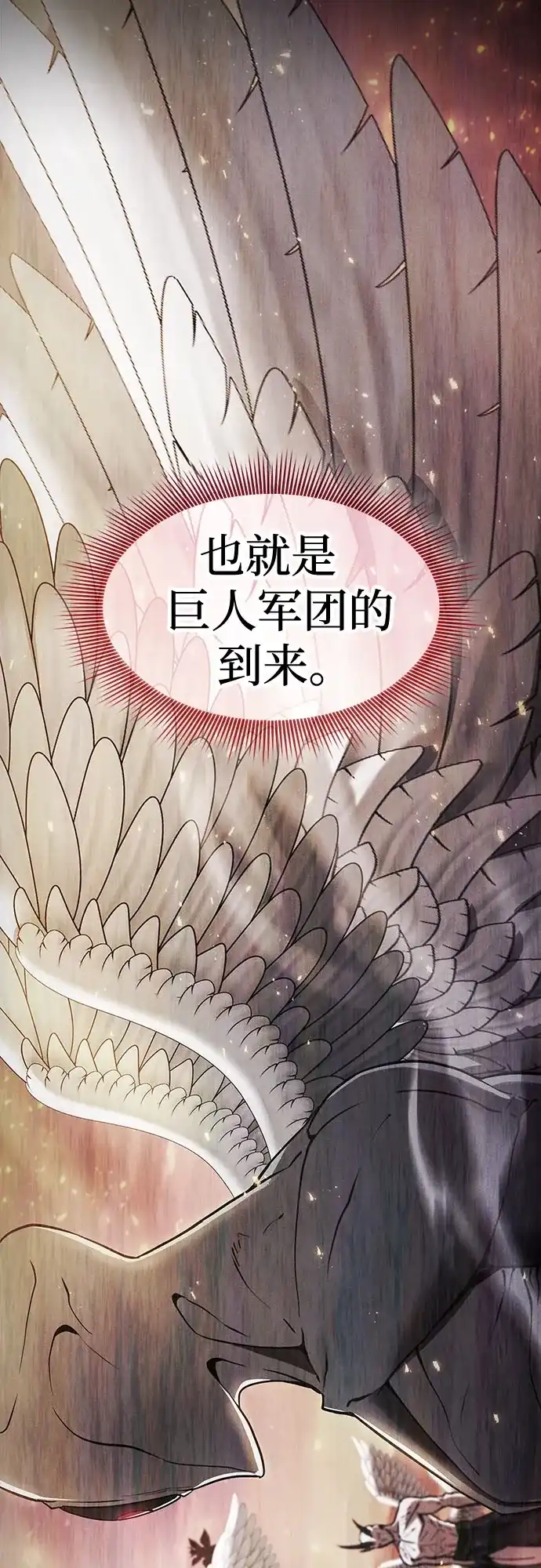 皇家学院的天才剑豪 第121话 第17页