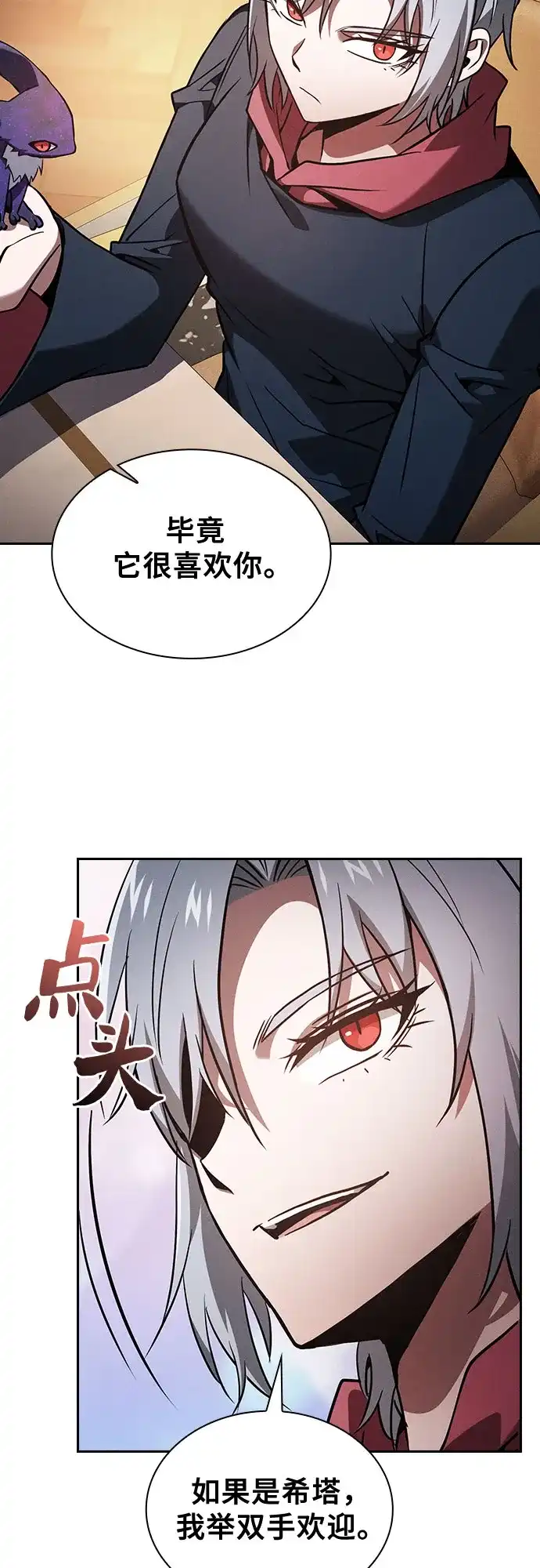 皇家学院的天才剑豪 第121话 第44页