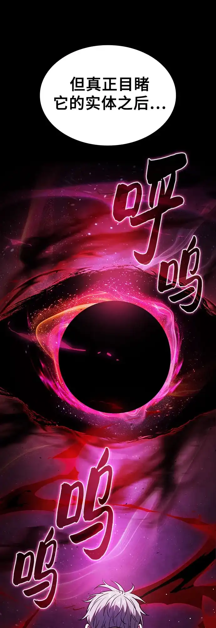 皇家学院的天才剑豪 第121话 第9页