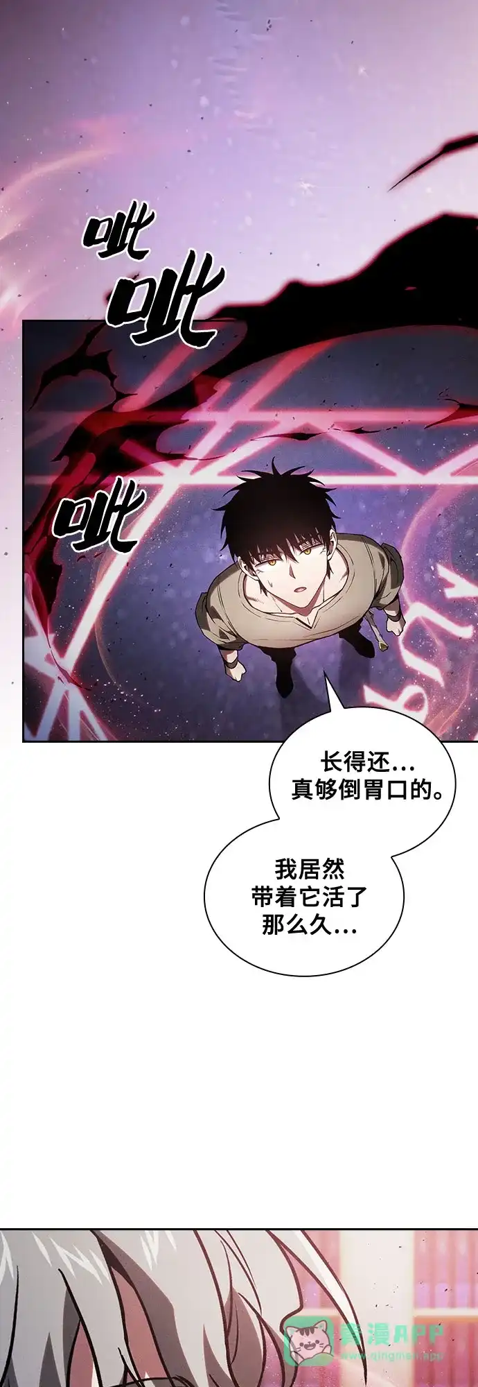 皇家学院的天才剑豪 第121话 第6页
