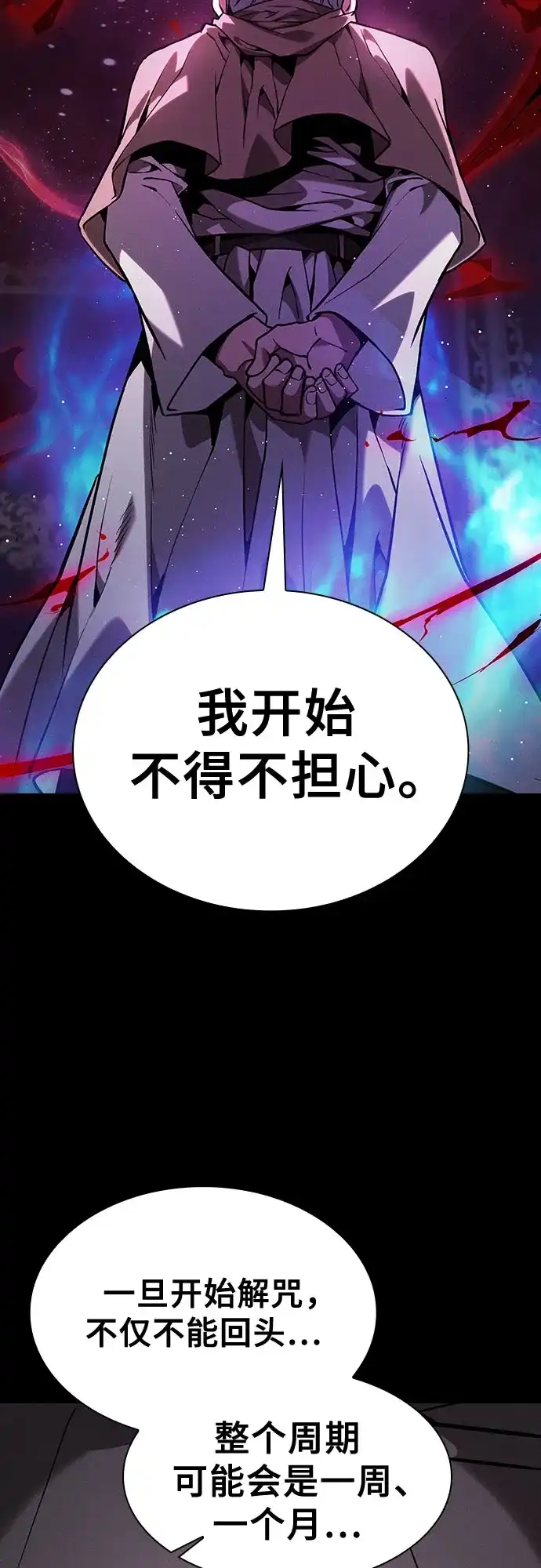 皇家学院的天才剑豪 第121话 第10页